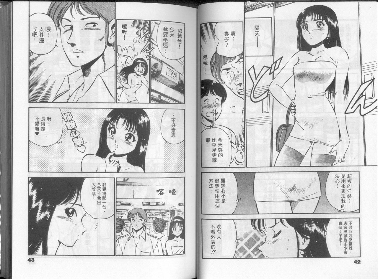 GOLD RUSH 1 | 拉BAR少女1 - Page 26