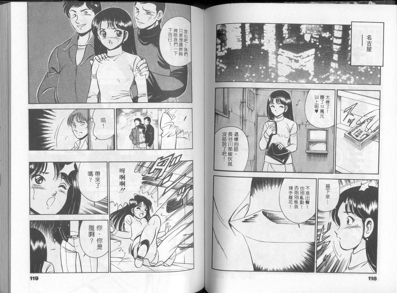 GOLD RUSH 1 | 拉BAR少女1 - Page 64