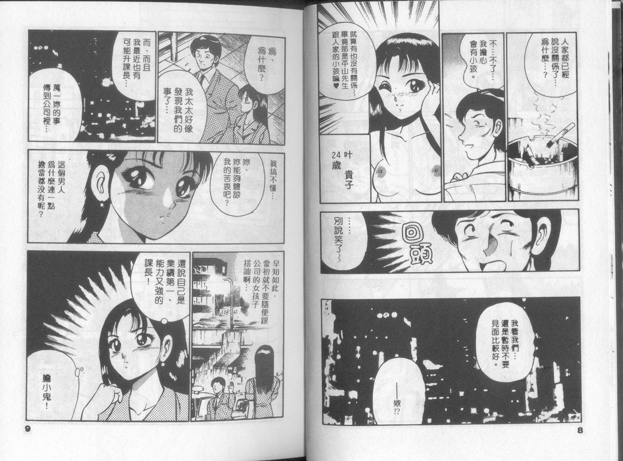 GOLD RUSH 1 | 拉BAR少女1 - Page 9