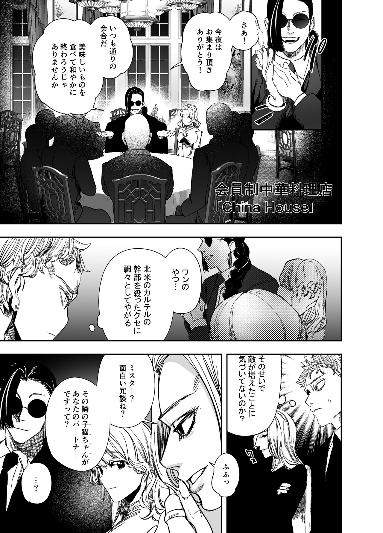侵蚀‐闇オークションで堕とされた先は、中華系マフィアの元いじめっ子でした- - Page 49