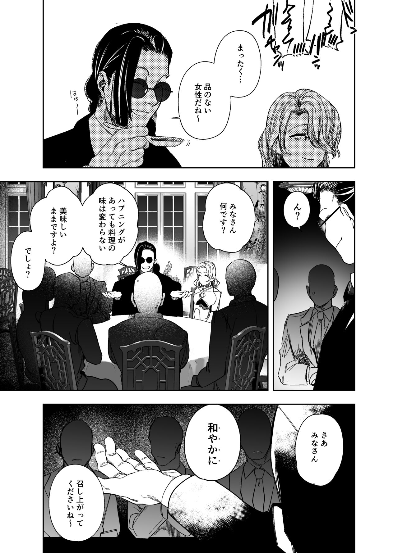 侵蚀‐闇オークションで堕とされた先は、中華系マフィアの元いじめっ子でした- - Page 51