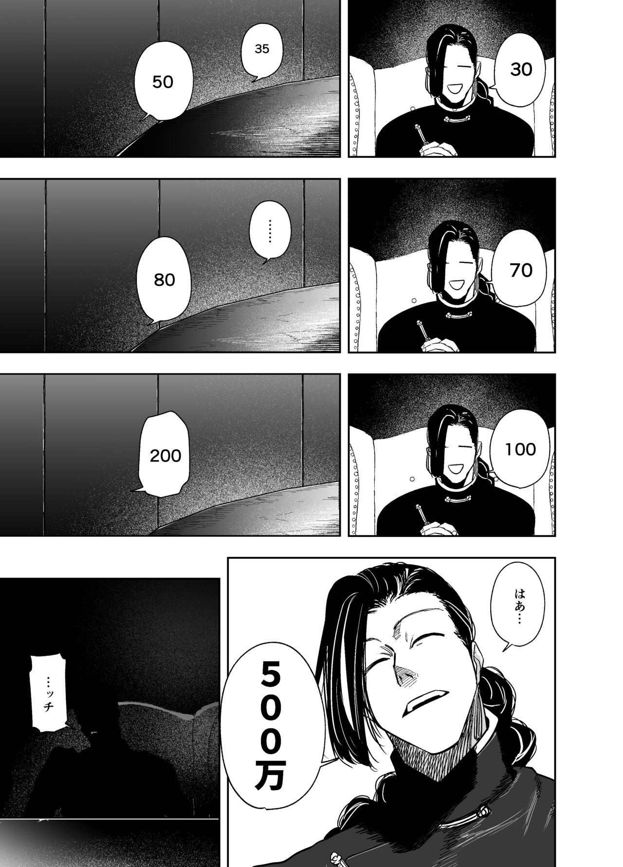 侵蚀‐闇オークションで堕とされた先は、中華系マフィアの元いじめっ子でした- - Page 9
