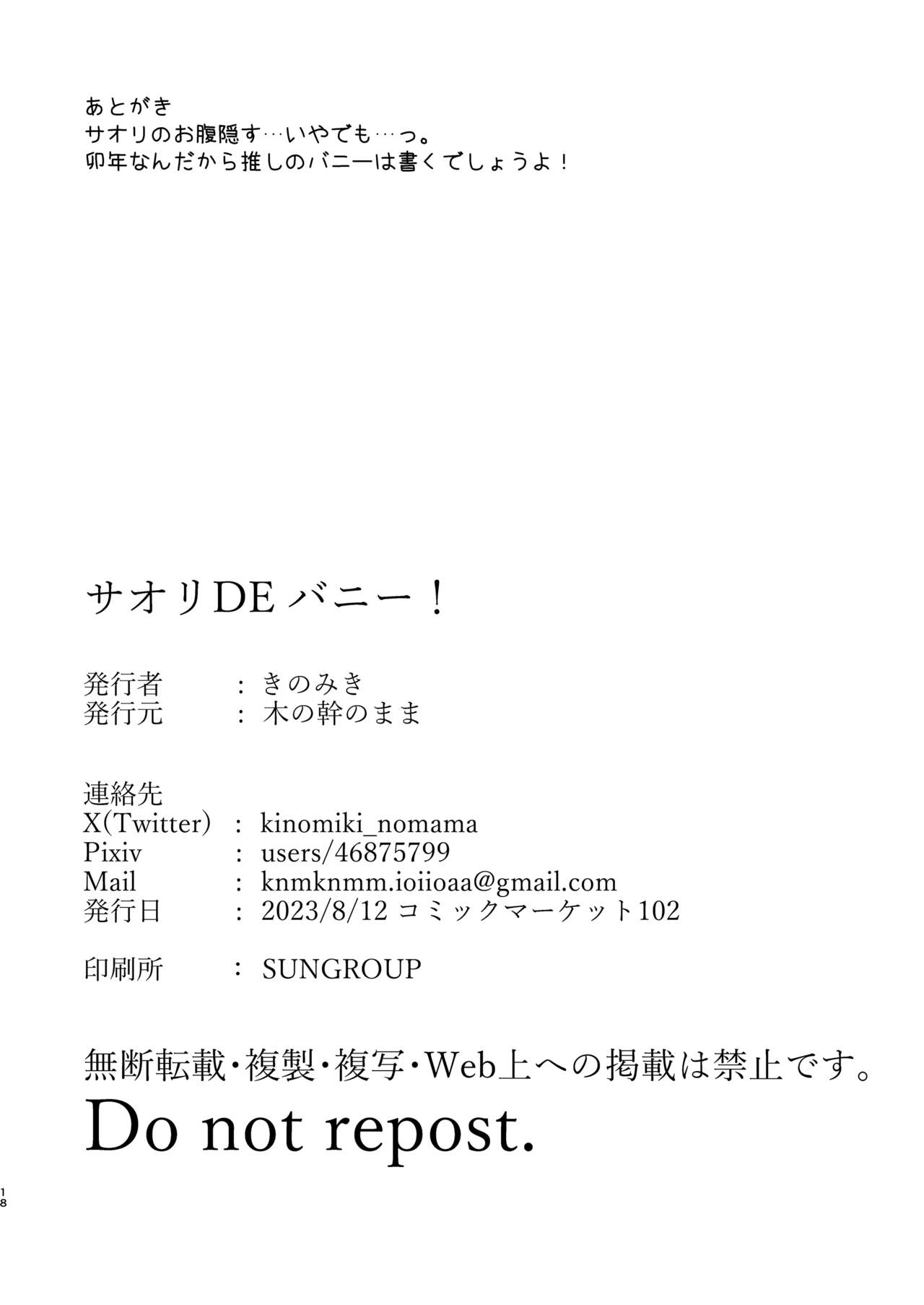 サオリ DE バニー！ - Page 17