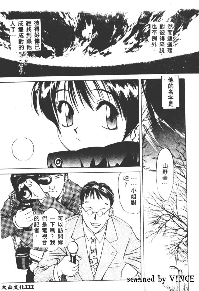 Engine Room | 血冷式內燃機關室 - Page 109