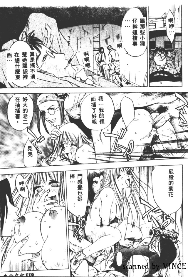 Engine Room | 血冷式內燃機關室 - Page 117