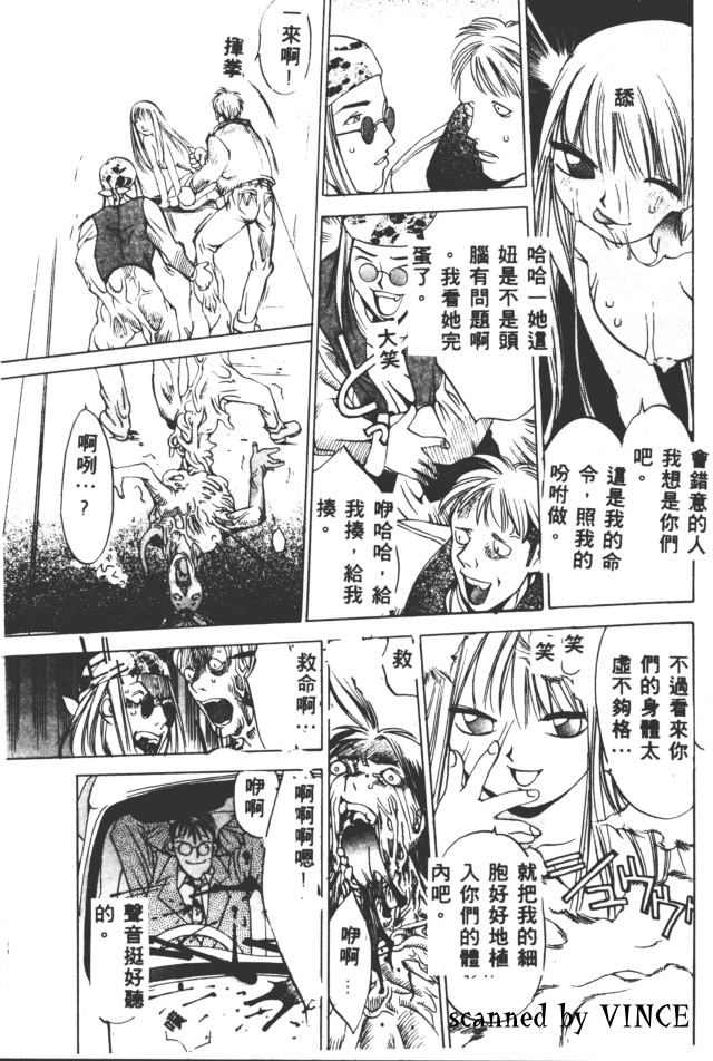 Engine Room | 血冷式內燃機關室 - Page 119