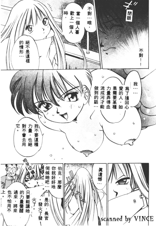 Engine Room | 血冷式內燃機關室 - Page 133