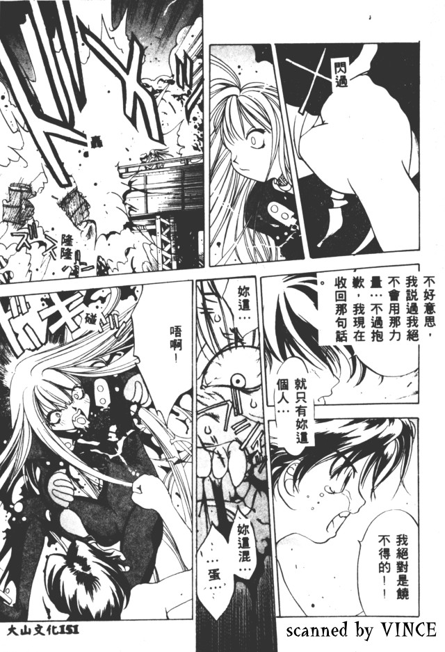 Engine Room | 血冷式內燃機關室 - Page 149
