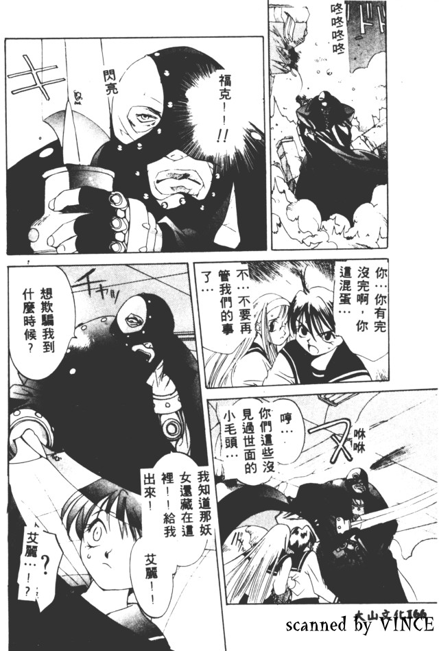 Engine Room | 血冷式內燃機關室 - Page 163