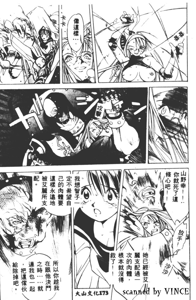 Engine Room | 血冷式內燃機關室 - Page 170