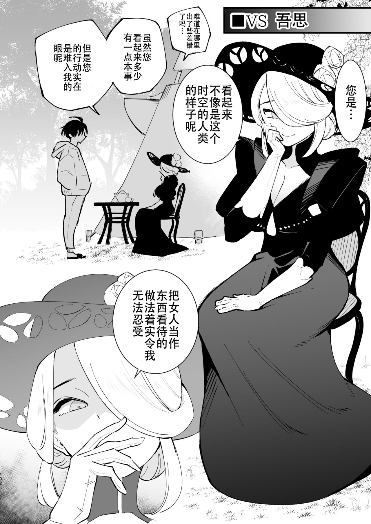 Hisui Tensei-roku Soushuuhen - Page 102