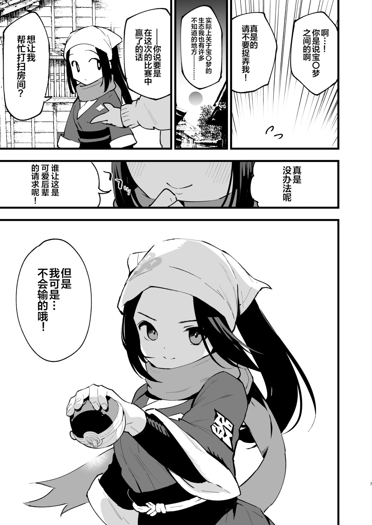 Hisui Tensei-roku Soushuuhen - Page 13