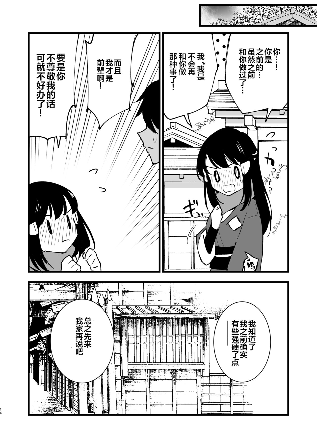 Hisui Tensei-roku Soushuuhen - Page 20