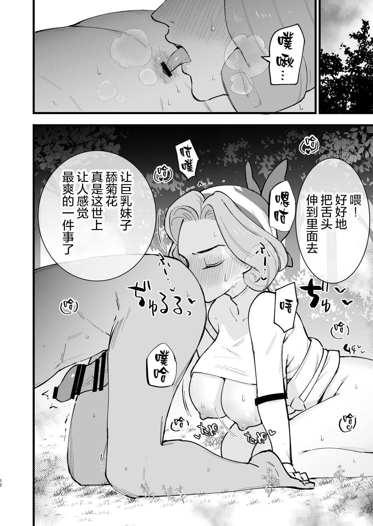 Hisui Tensei-roku Soushuuhen - Page 76