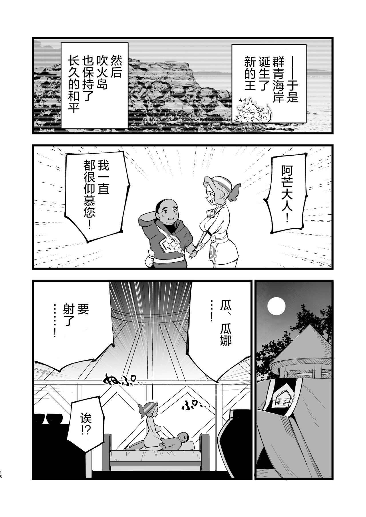 Hisui Tensei-roku Soushuuhen - Page 82