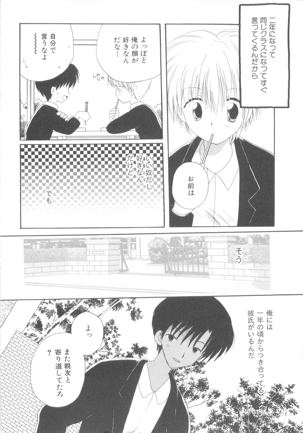 Shounen Heroine - Page 10