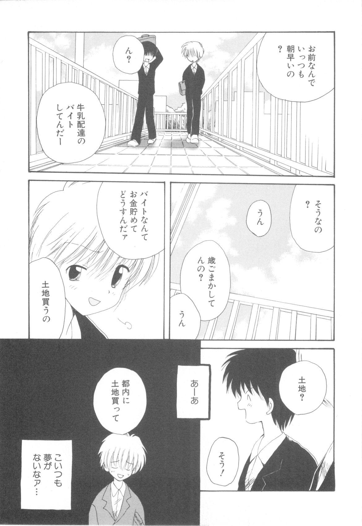 Shounen Heroine - Page 15