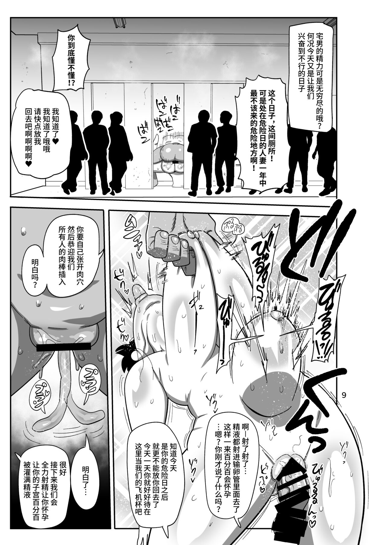 Arai-san komike niiku - Page 9