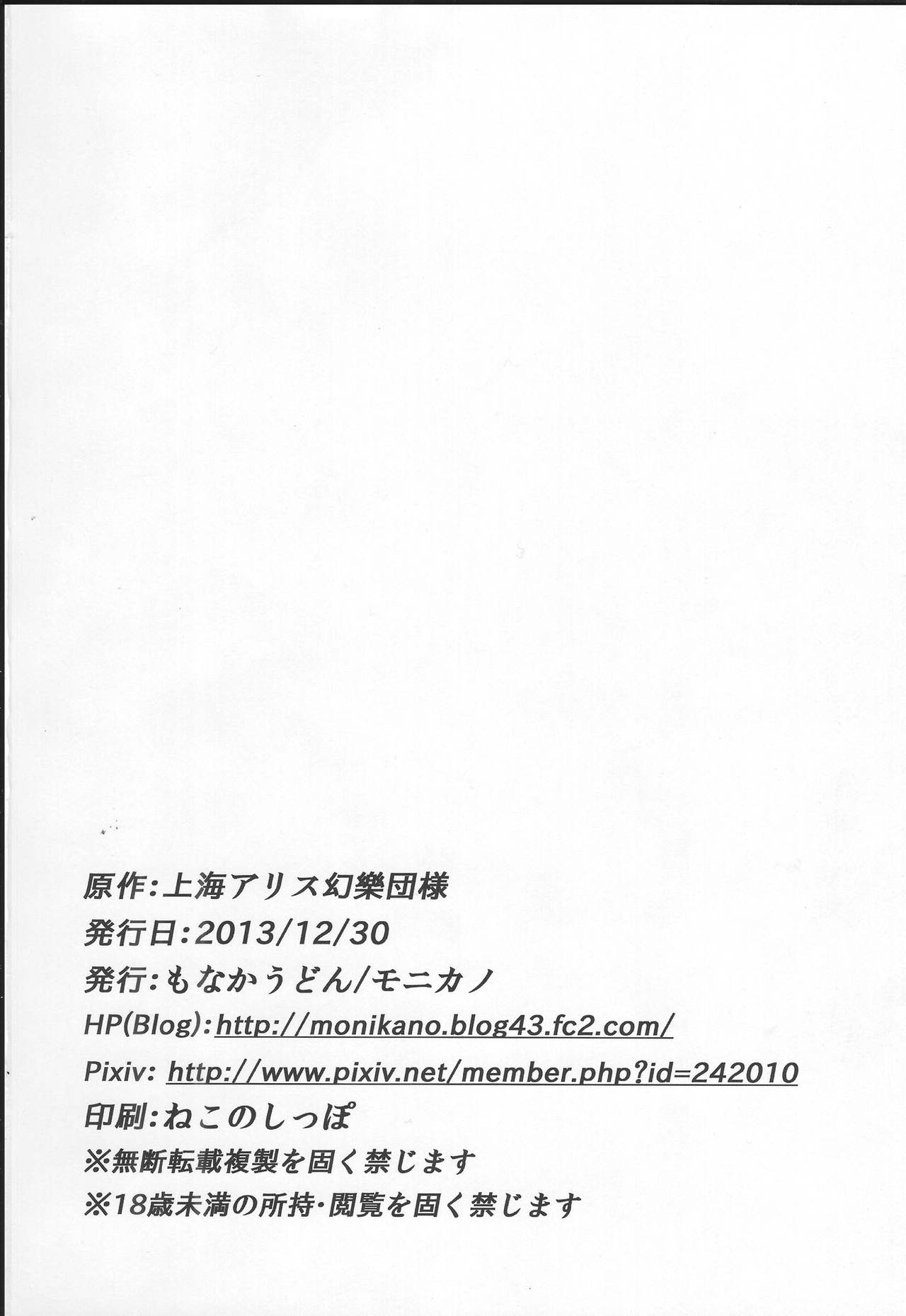 Alice Kyousei Zecchou Souchi - Page 25