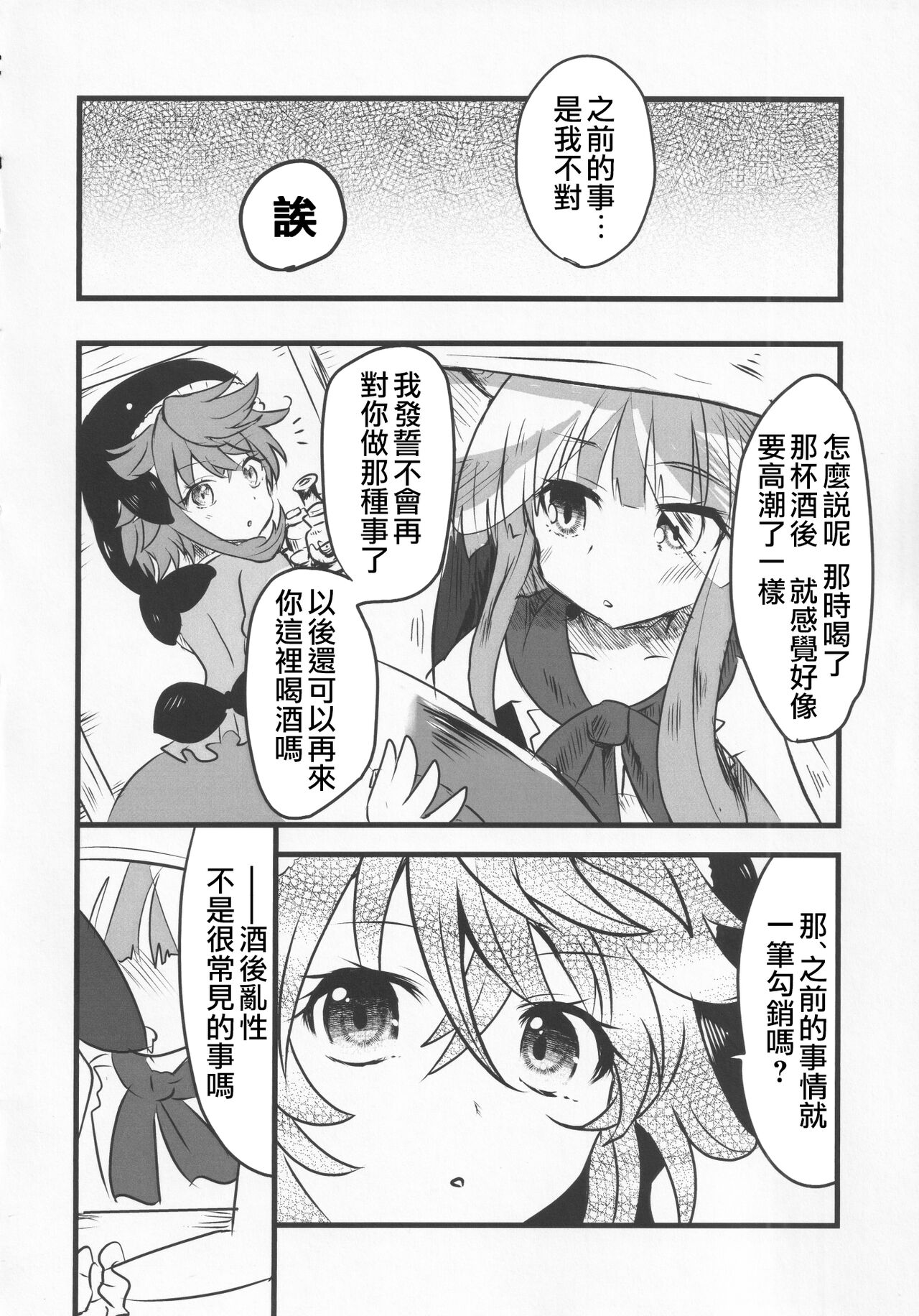 Yoigoshi no Sake wa Kanro no Aji | 隔夜之酒乃是甘露之味 - Page 37