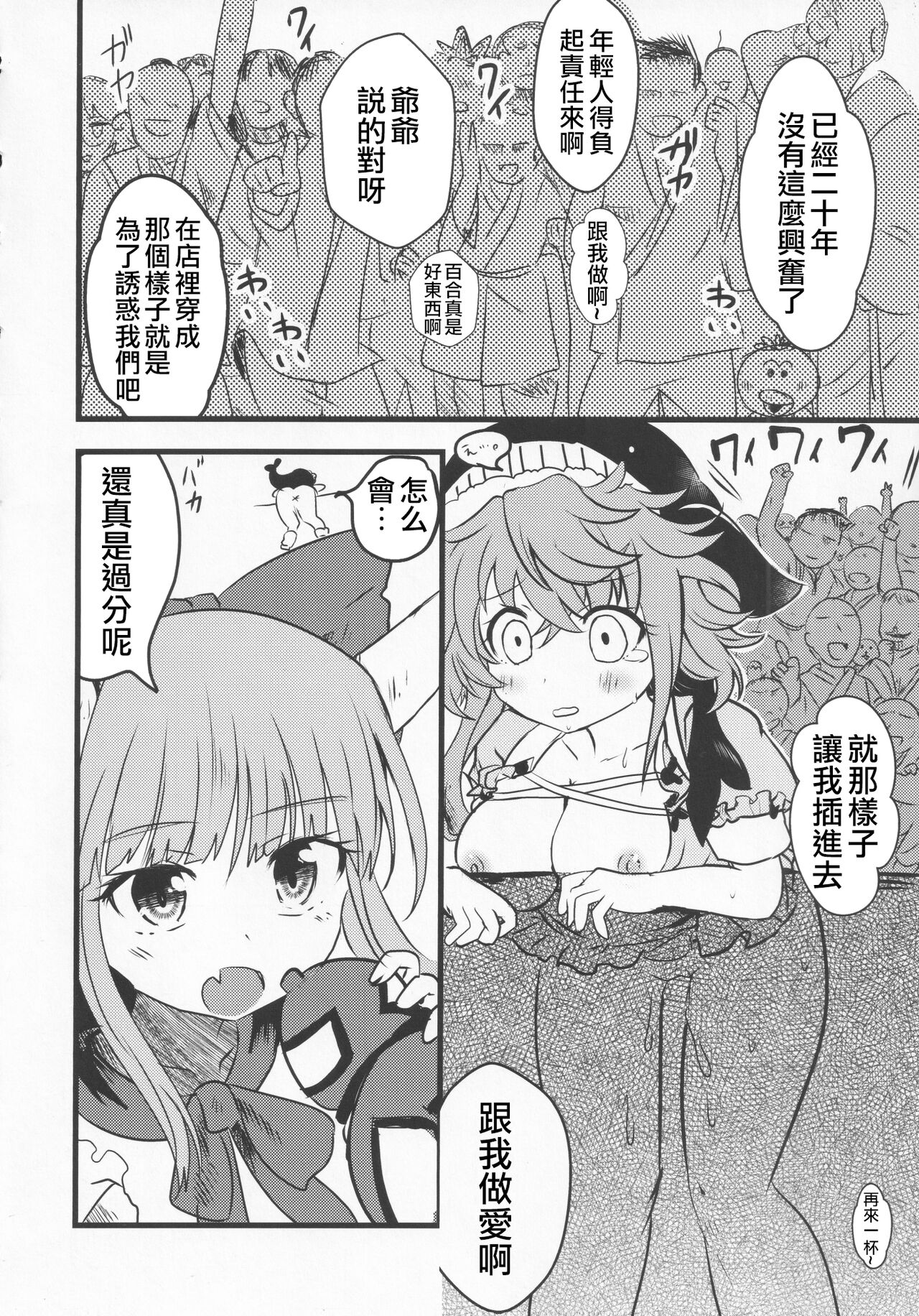 Yoigoshi no Sake wa Kanro no Aji | 隔夜之酒乃是甘露之味 - Page 49