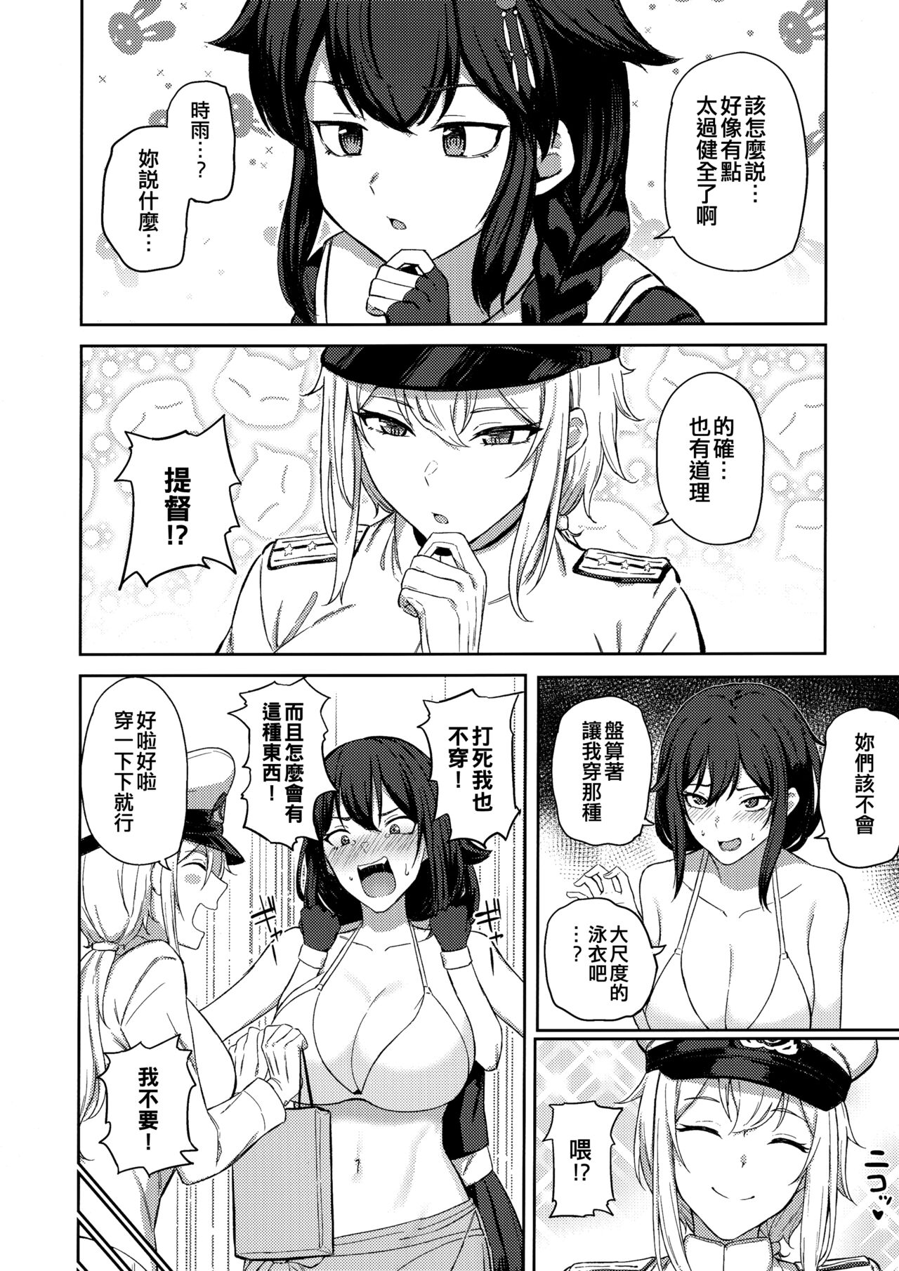 Yamashiro Choi Echi Goudou - Page 14