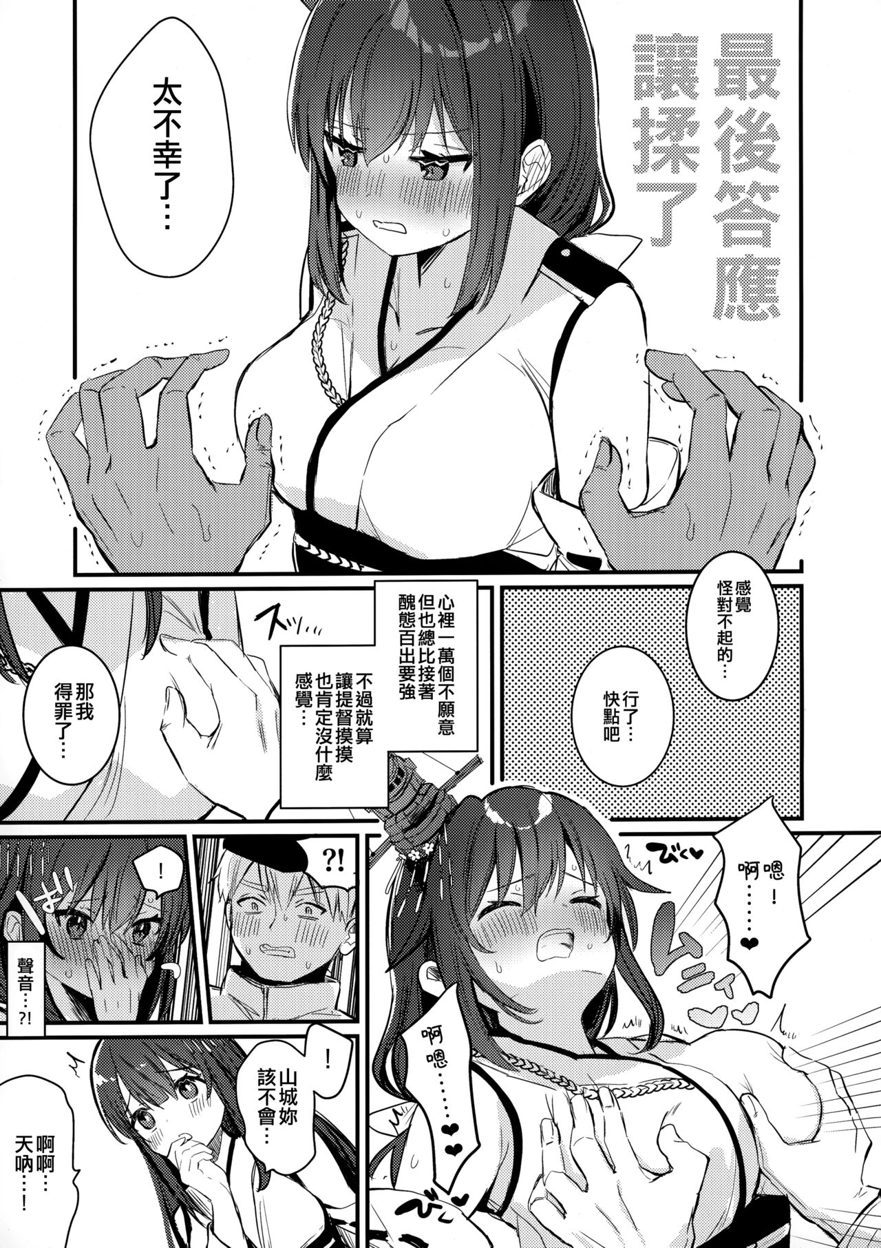 Yamashiro Choi Echi Goudou - Page 19