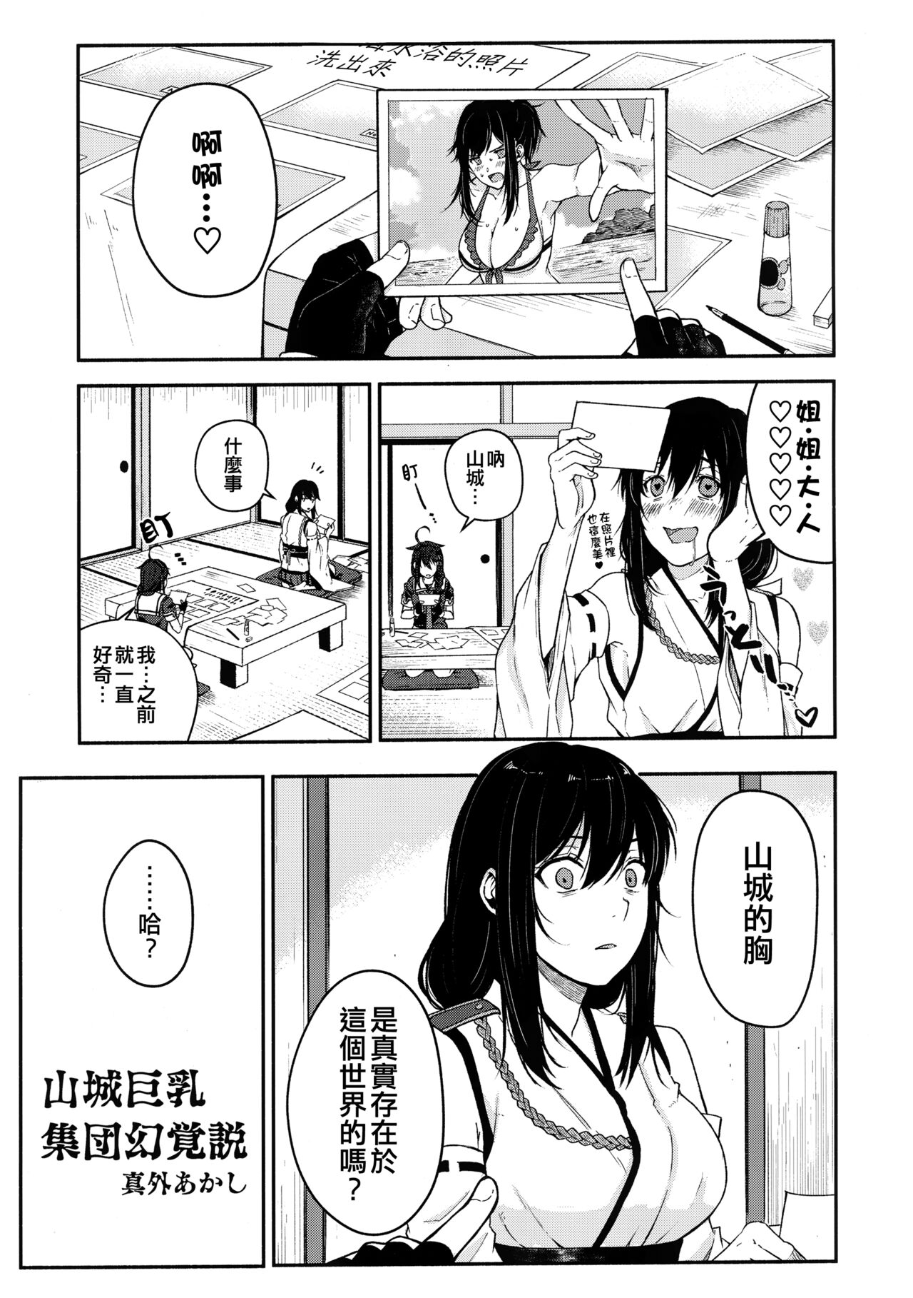 Yamashiro Choi Echi Goudou - Page 35