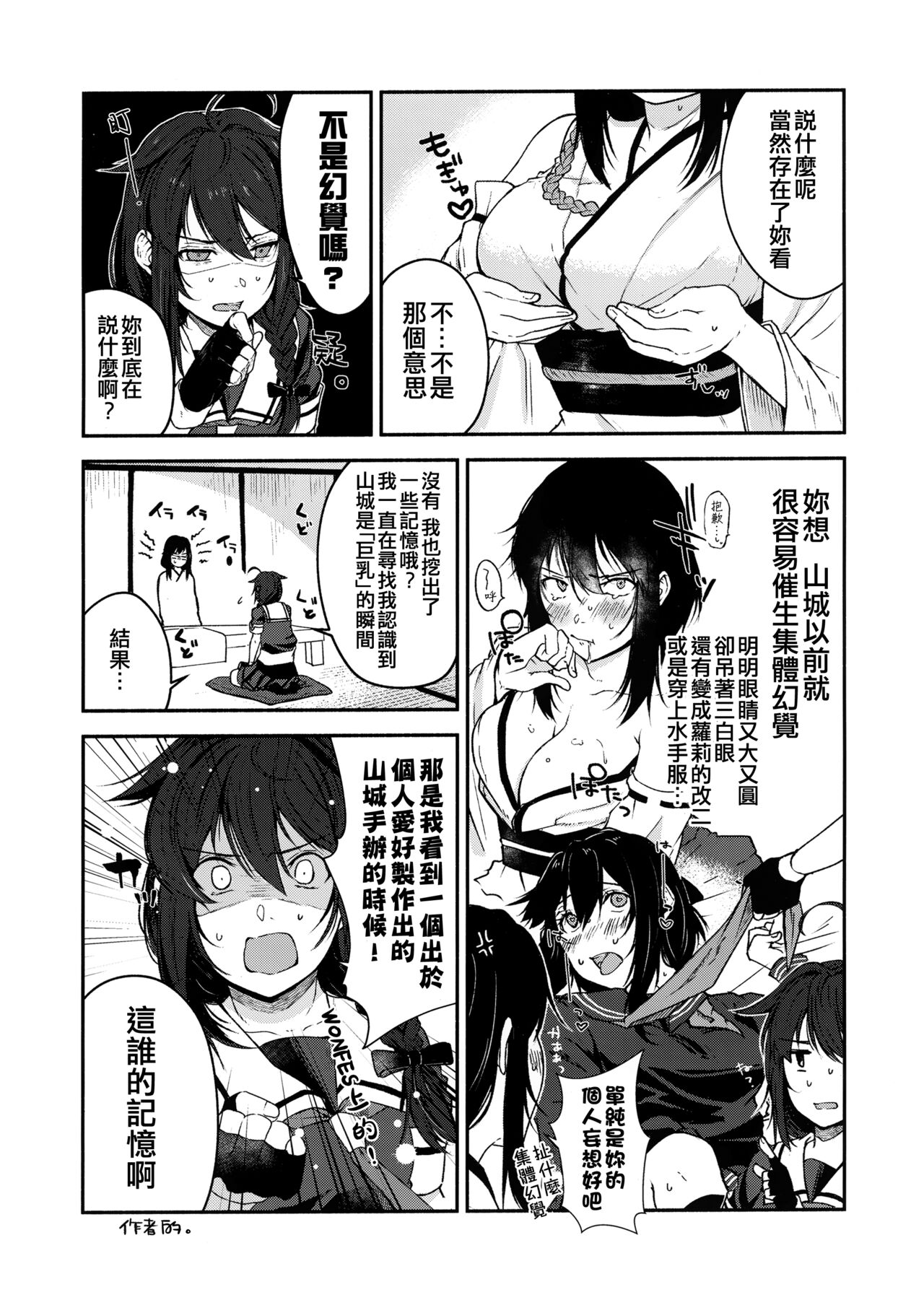 Yamashiro Choi Echi Goudou - Page 36