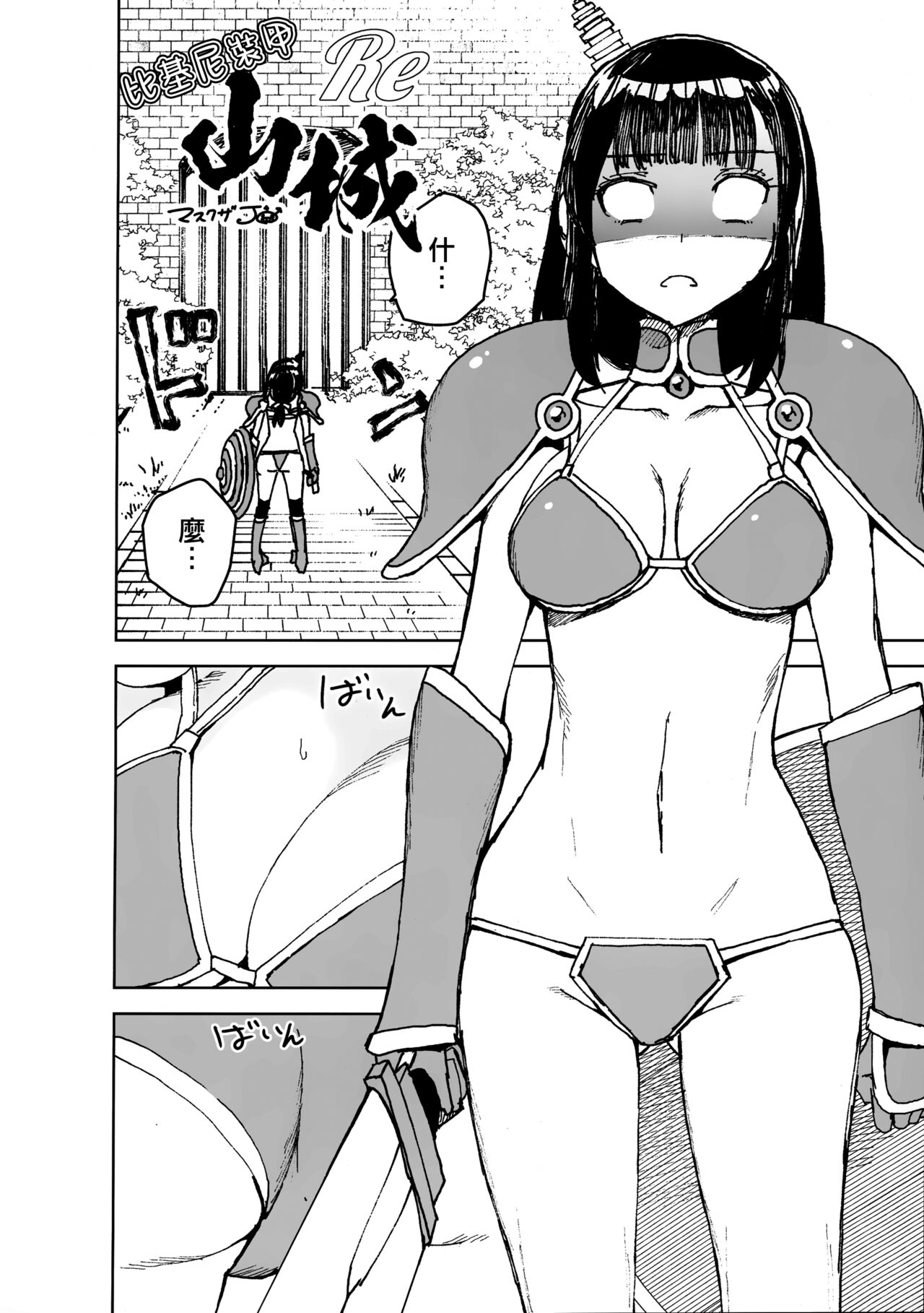 Yamashiro Choi Echi Goudou - Page 46