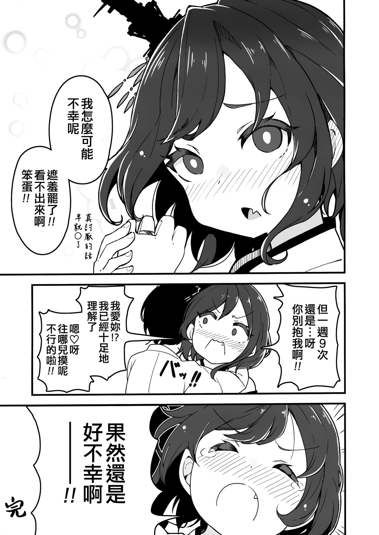 Yamashiro Choi Echi Goudou - Page 55