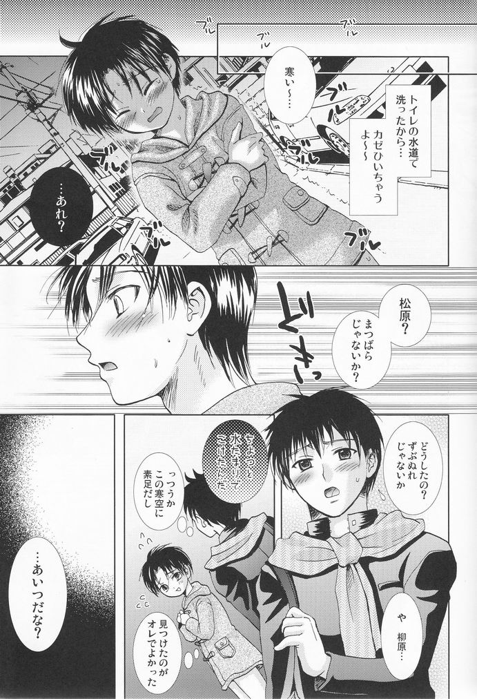 Bin Ippai no Hachimitsuzake - Page 16
