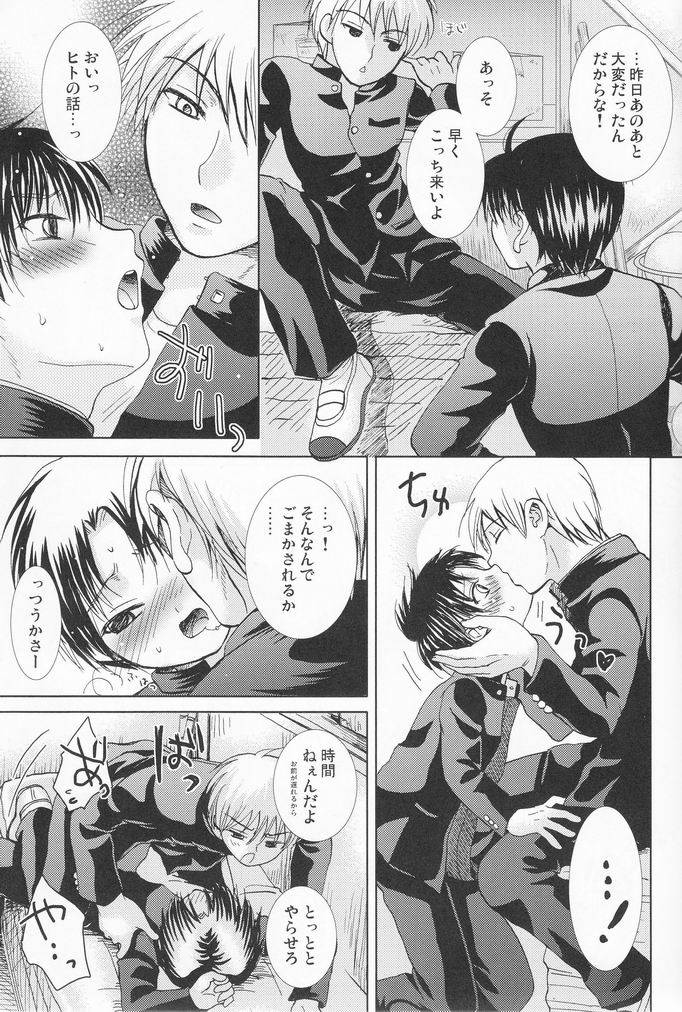Bin Ippai no Hachimitsuzake - Page 18