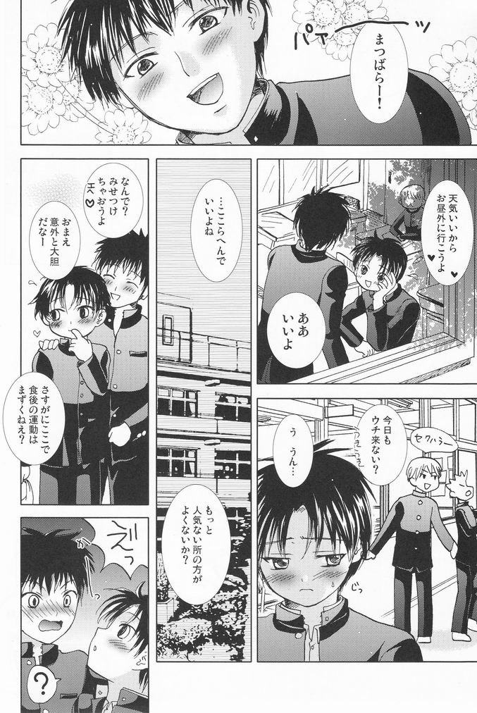Bin Ippai no Hachimitsuzake - Page 27