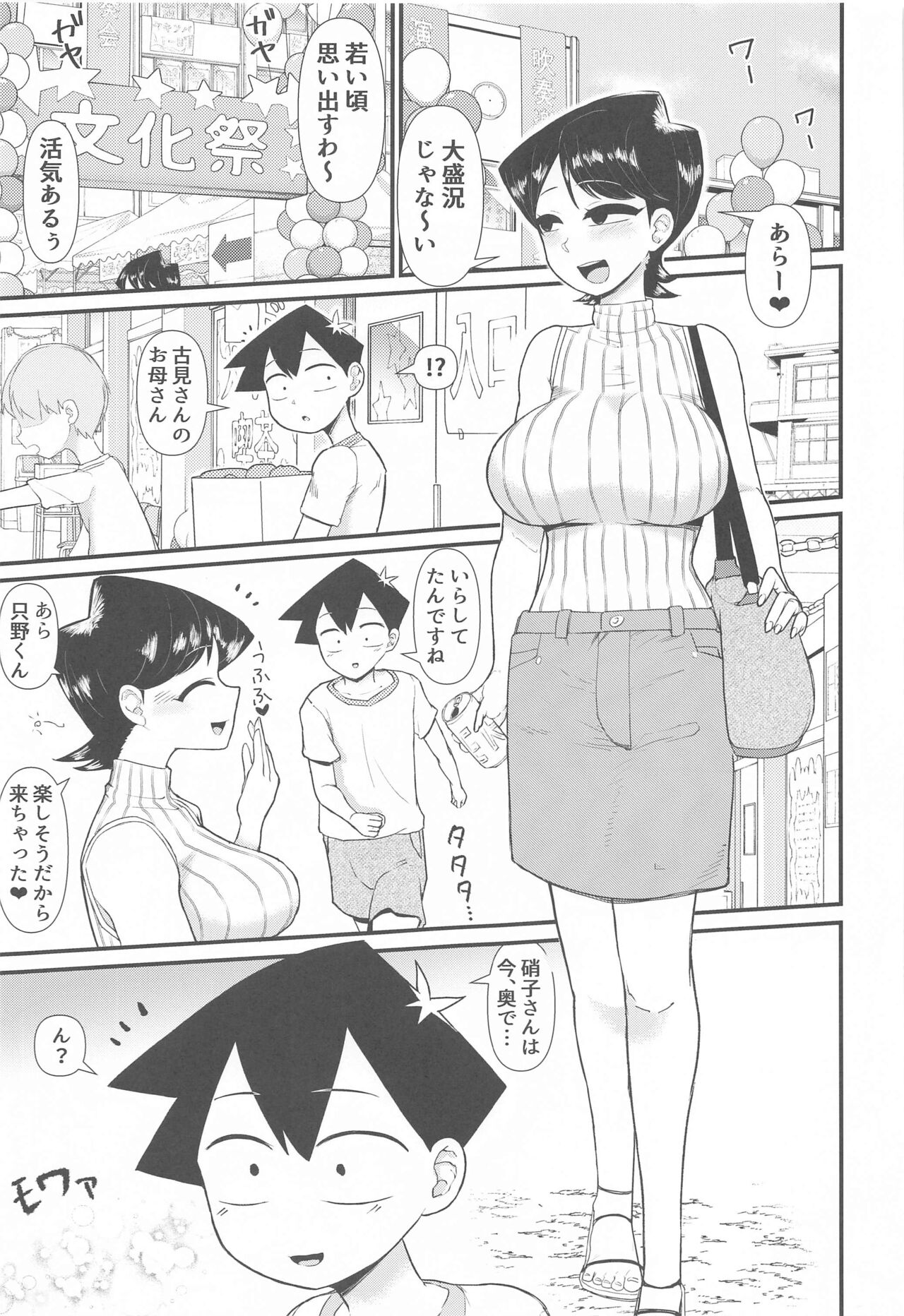 Komi-mama wa, Karamizake desu. - Page 2