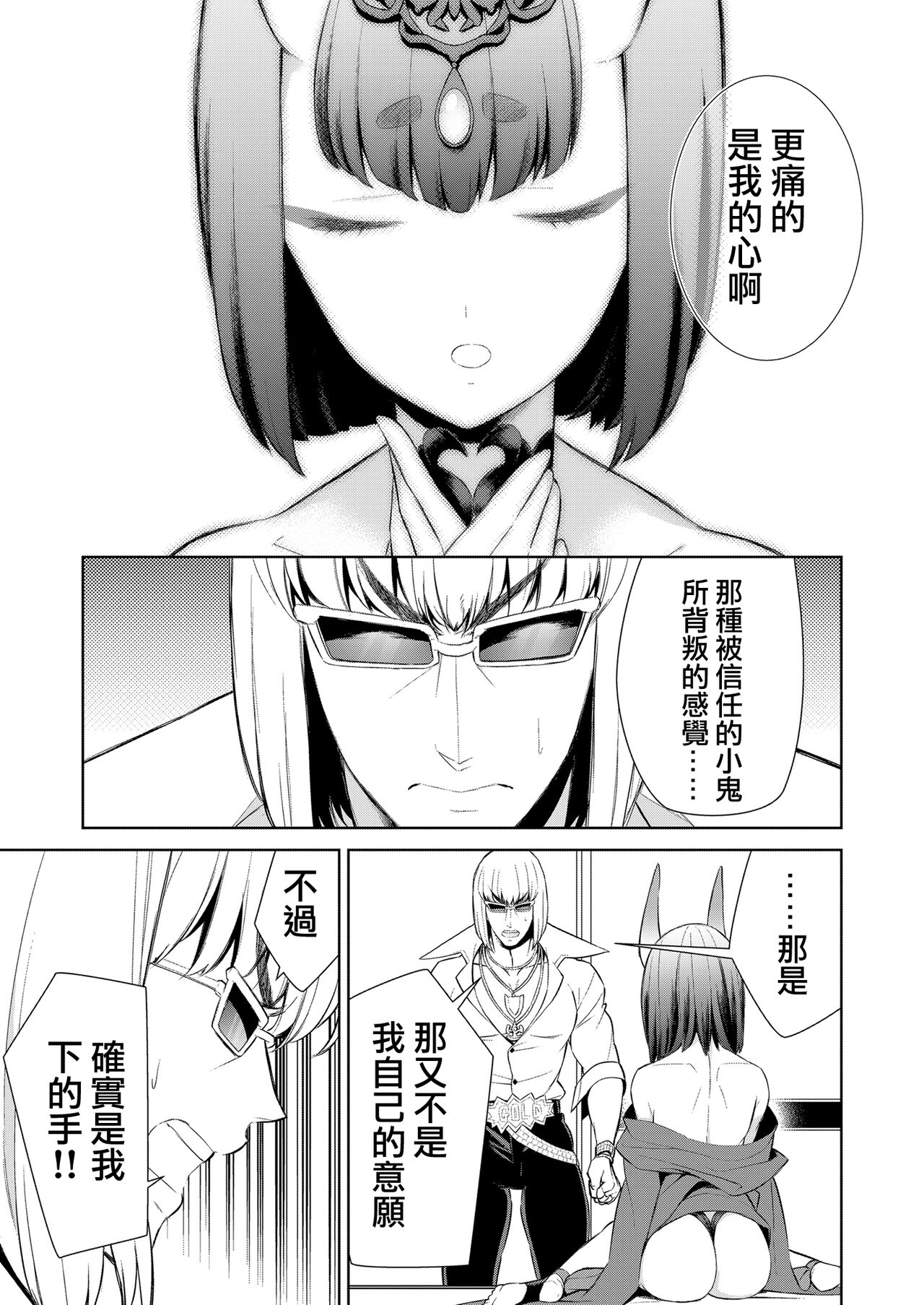 Oubanburumai Zenbumori - Page 11