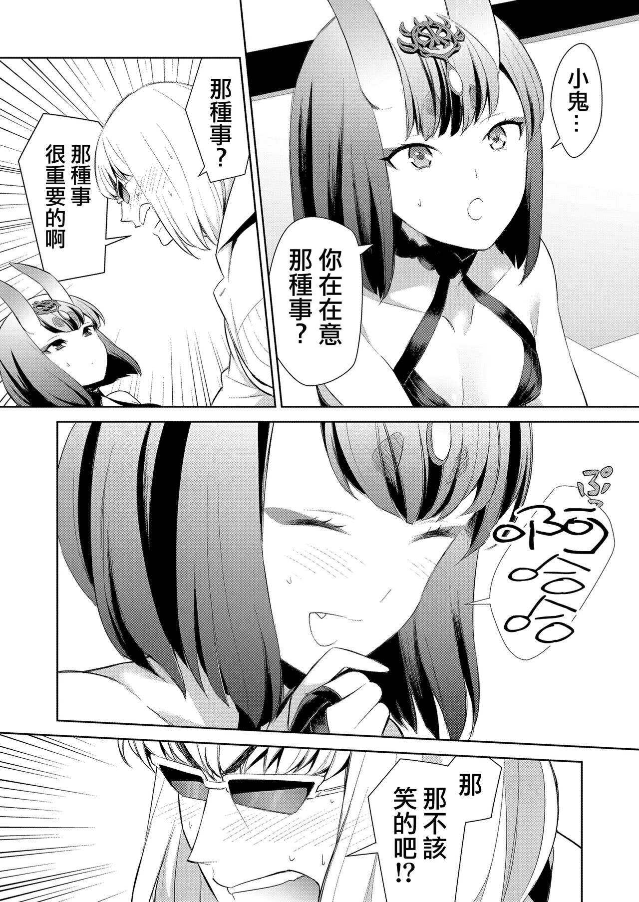 Oubanburumai Zenbumori - Page 26