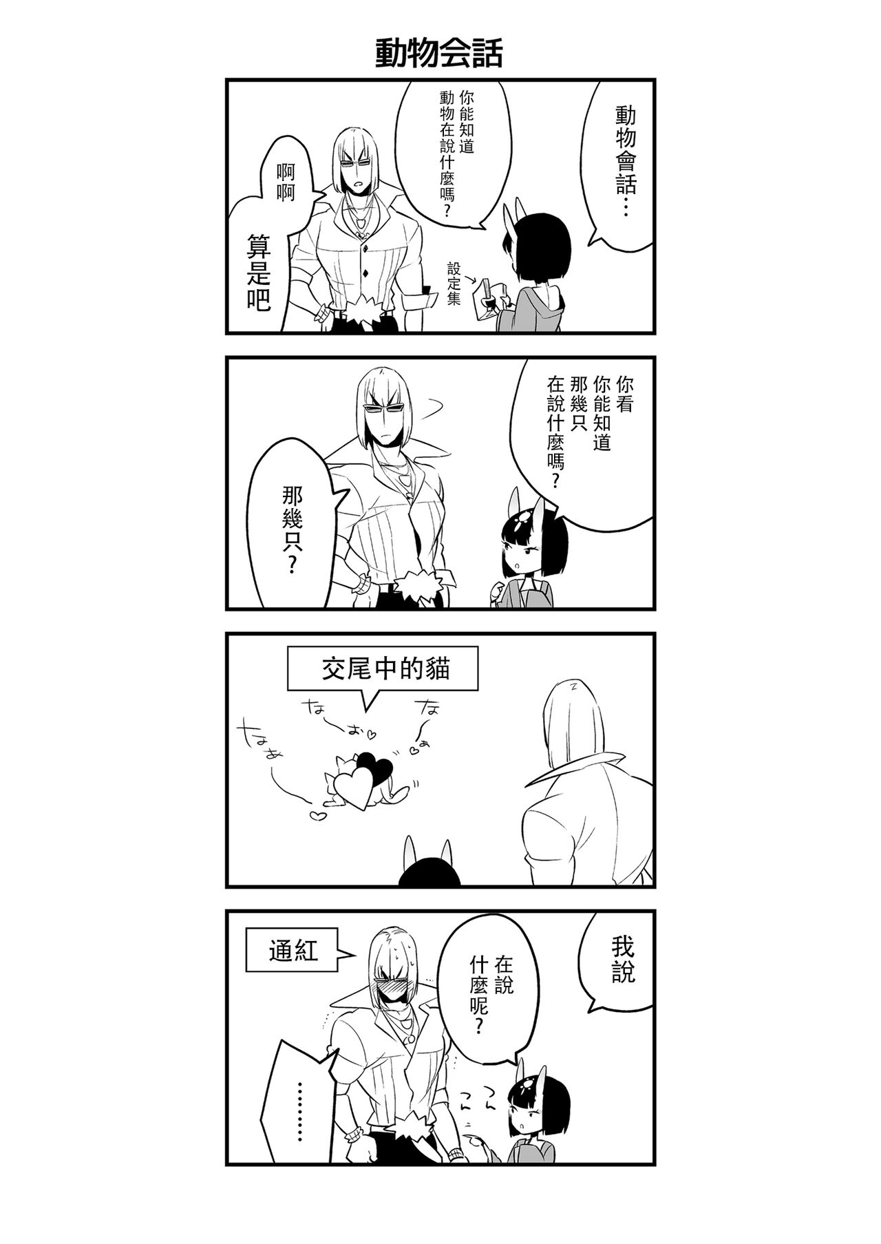Oubanburumai Zenbumori - Page 387