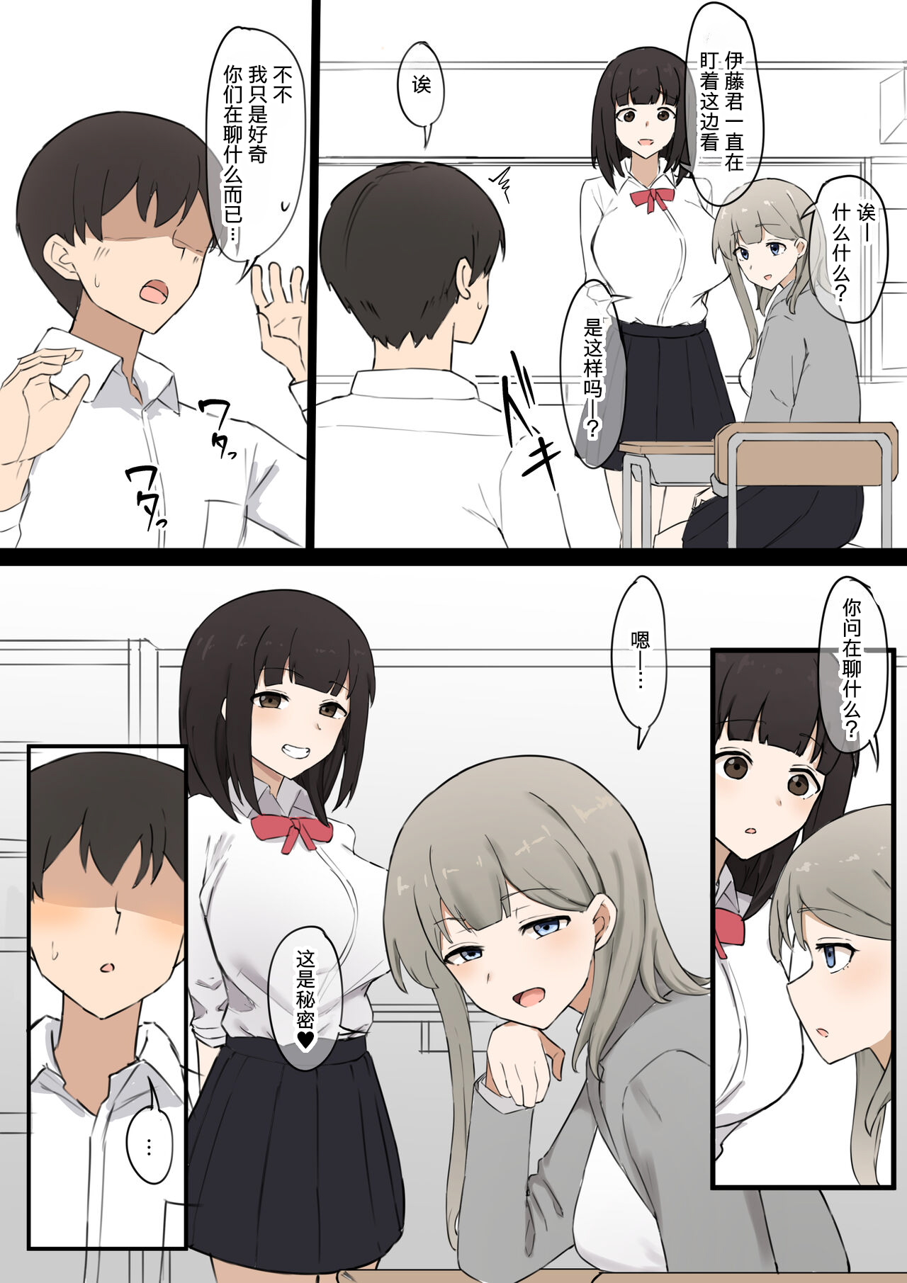 Doukyuusei Joshi no Iinari - Page 3