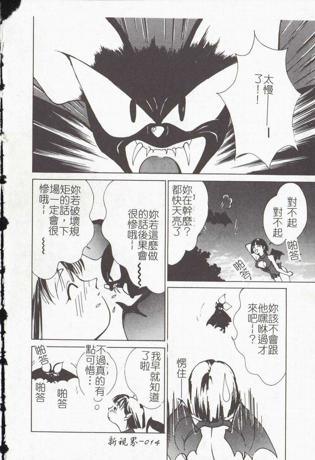 Vampire Ruru - Page 16