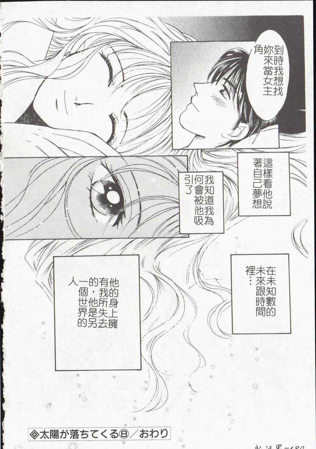 Vampire Ruru - Page 182