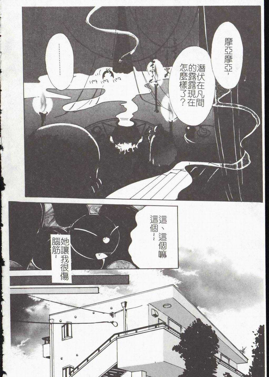 Vampire Ruru - Page 20