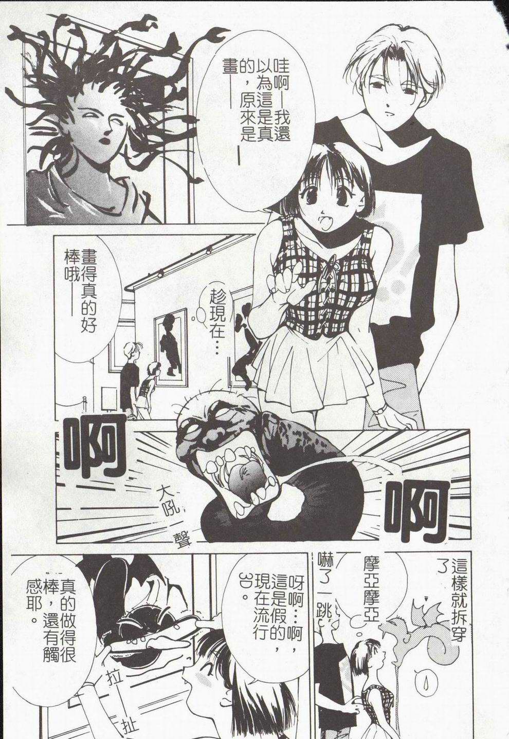 Vampire Ruru - Page 25