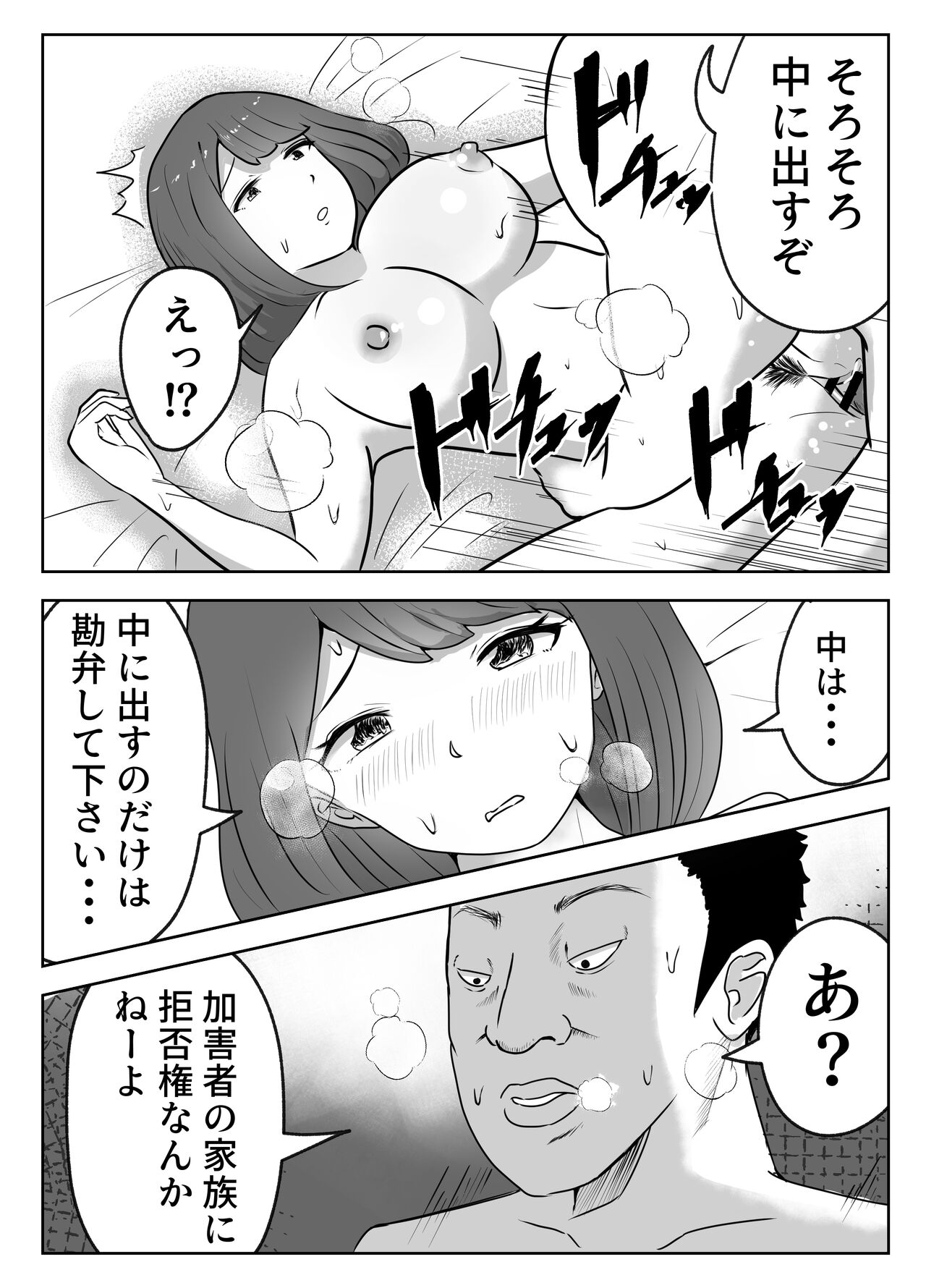 僕の目の前で母さんが ～自宅占拠・無限種付け～ - Page 15