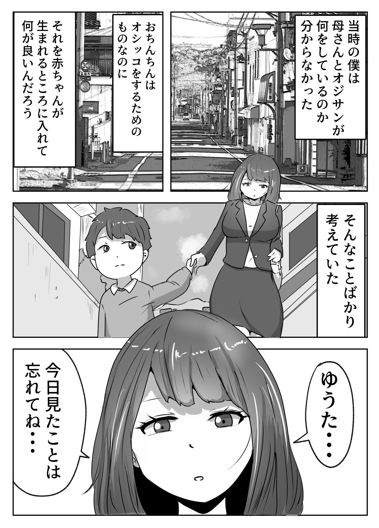 僕の目の前で母さんが ～自宅占拠・無限種付け～ - Page 24