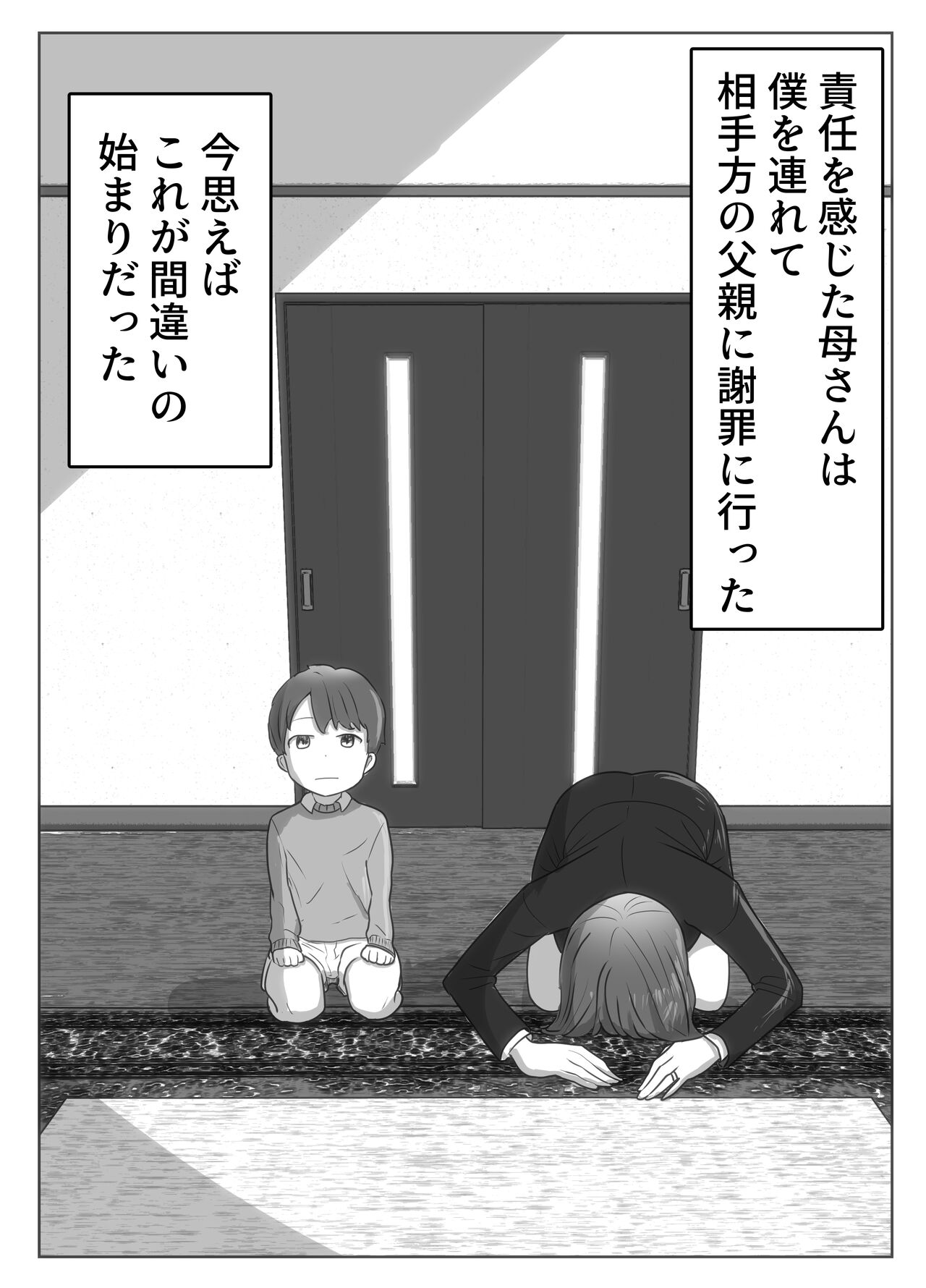 僕の目の前で母さんが ～自宅占拠・無限種付け～ - Page 5