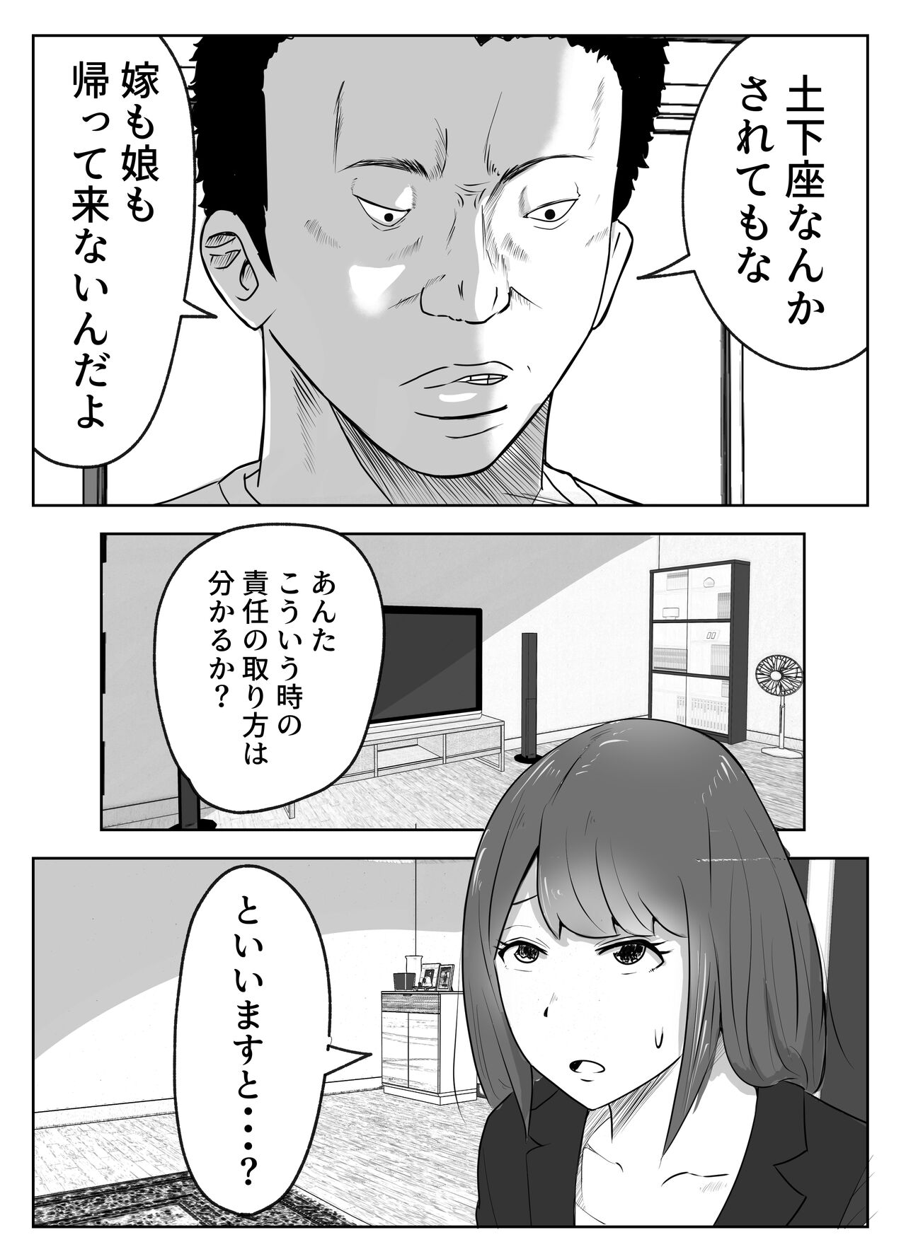 僕の目の前で母さんが ～自宅占拠・無限種付け～ - Page 7