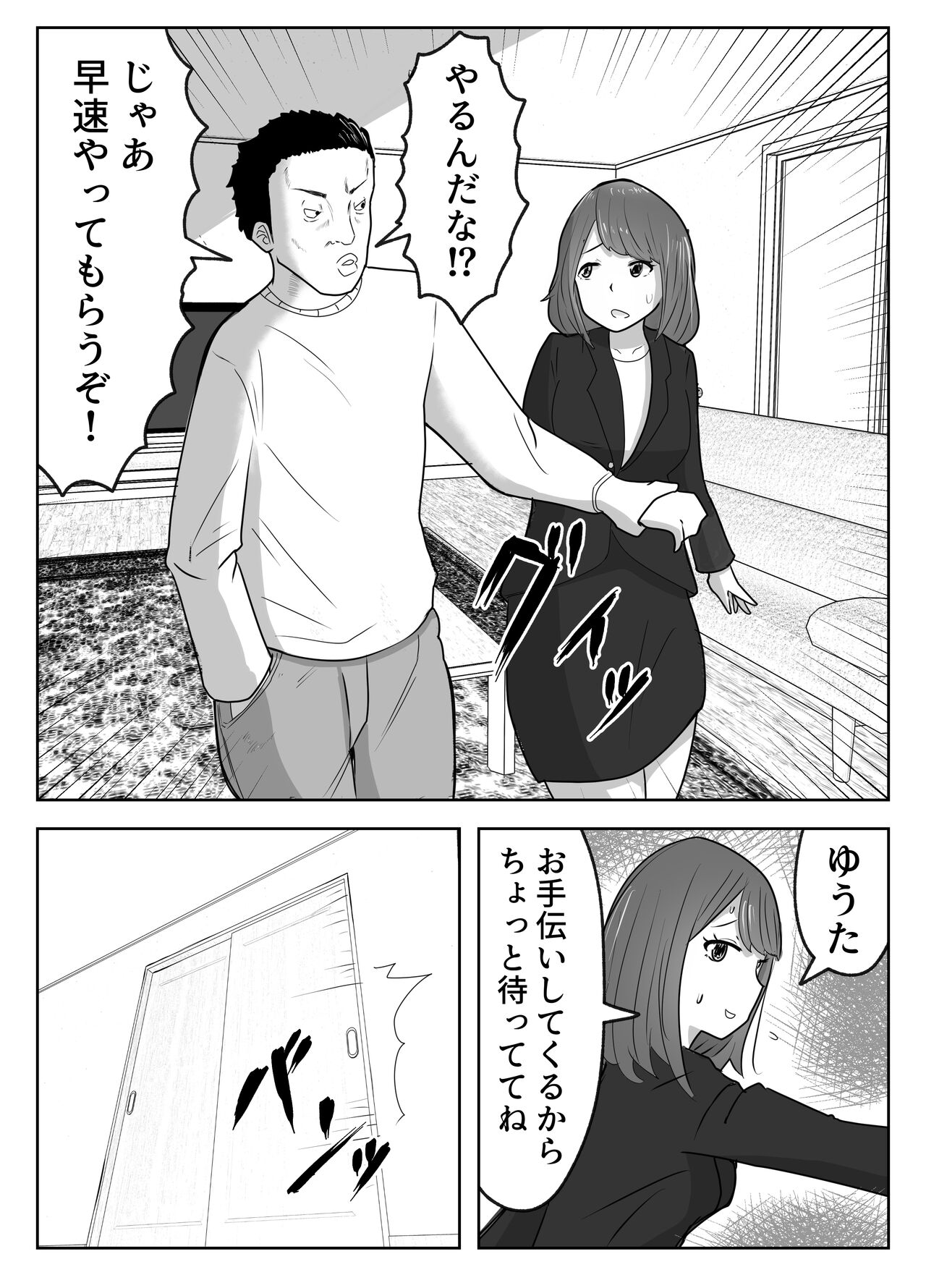 僕の目の前で母さんが ～自宅占拠・無限種付け～ - Page 9