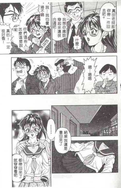 Oshare Maruhi Sensei - Page 14