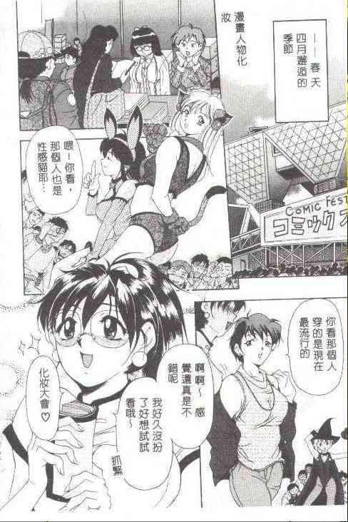 Oshare Maruhi Sensei - Page 3